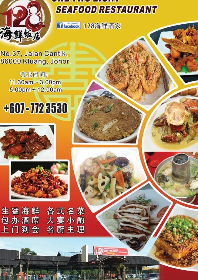 128 海鲜楼 (One Two Eight Seafood Restaurant) 1 128 e6b5b7e9b29ce6a5bc one two eight seafood restaurant