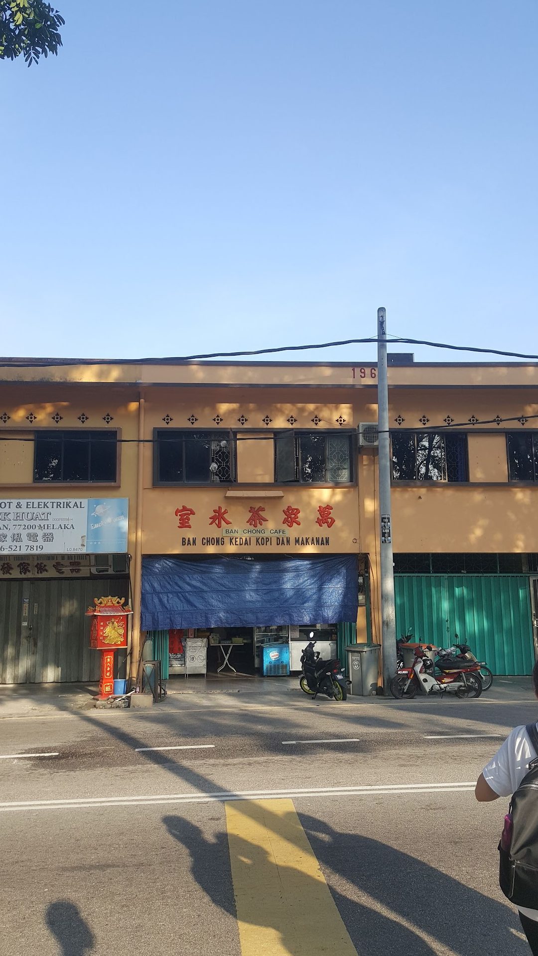 Ban Chong Kedai Kopi & Makanan 1 ban chong kedai kopi makanan