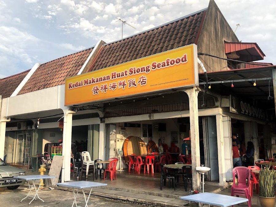 发祥海鲜饭店 Huat Siong Seafood Restaurant 1 e58f91e7a5a5e6b5b7e9b29ce9a5ade5ba97 huat siong seafood restaurant