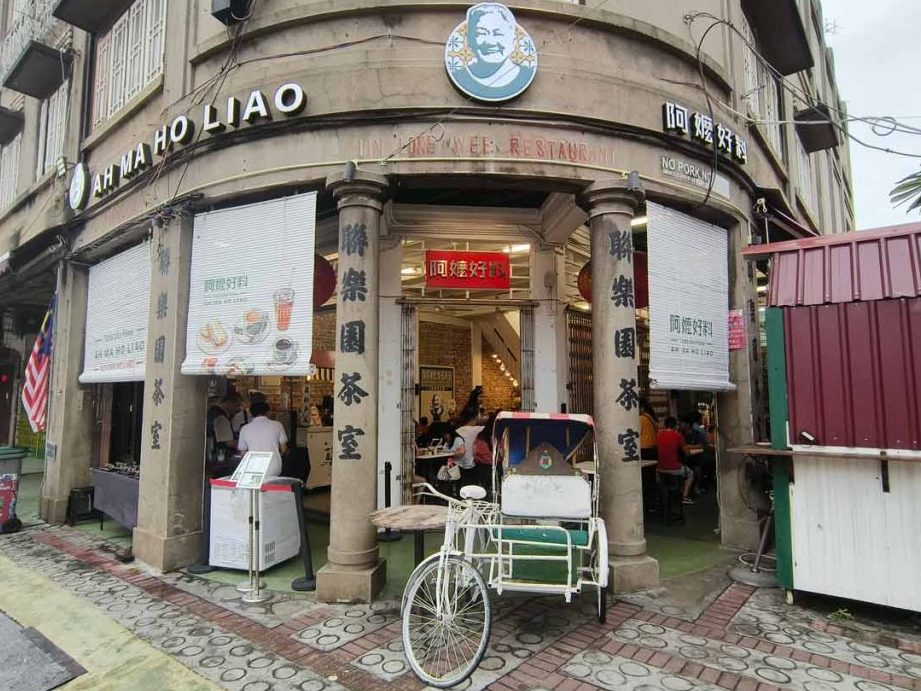 阿嬷好料 Ah Ma Ho Liao @ Merdeka Permai 1 e998bfe5acb7e5a5bde69699 ah ma ho liao merdeka permai