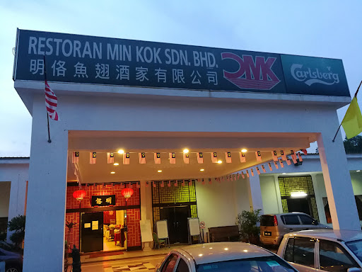 明阁鱼翅酒家Restoran Min Kok 明阁鱼翅酒家Restoran Min Kok
