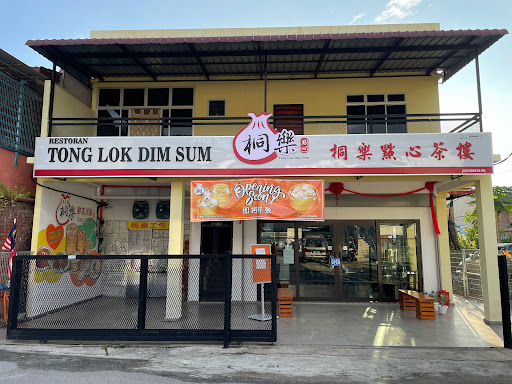 Tong Lok Dim Sum • 桐樂点心 Tong Lok Dim Sum • 桐樂点心