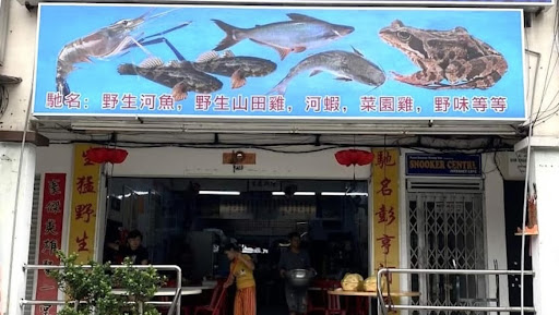 Restoran Xiong Xin Restoran Xiong Xin