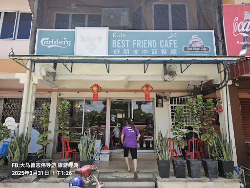 好朋友中西餐厅Best Friend Cafe