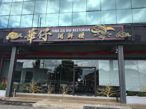 华仔河鲜楼Hwa Zai BM Restaurant 华仔河鲜楼Hwa Zai BM Restaurant