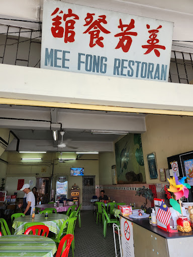็พ่ณ้ค่ Mee Fong Restaurant ็พ่ณ้ค่ Mee Fong Restaurant