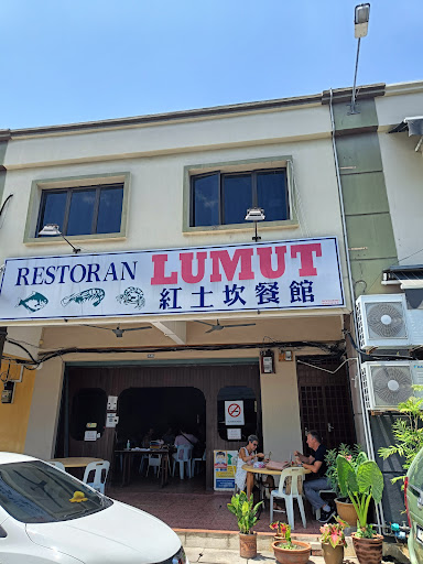 Lumut Restaurant ( Pekan Lumut, Perak ) Lumut Restaurant ( Pekan Lumut, Perak )