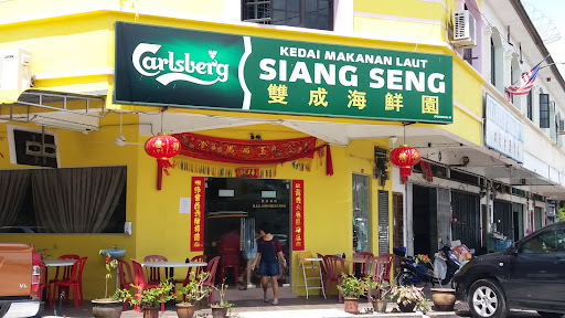 双成海鲜园 Kedai Makanan Laut Siang Seng 双成海鲜园 Kedai Makanan Laut Siang Seng