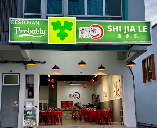 施家樂川粤风味