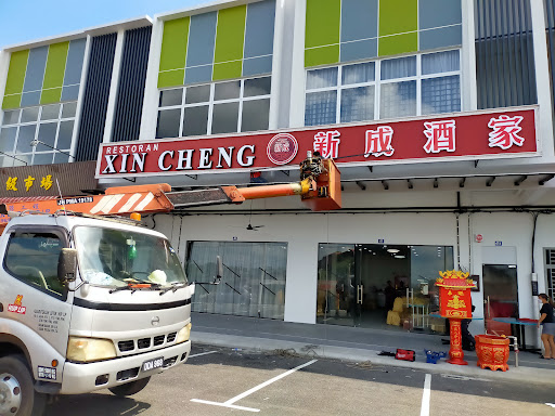 Restoran Xin Cheng Restoran Xin Cheng