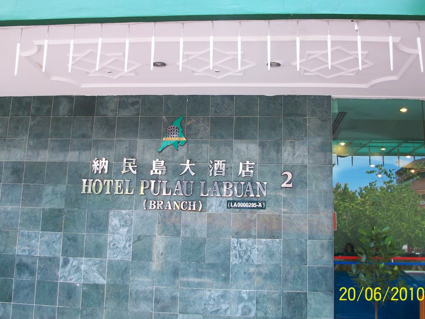 Hotel Pulau Labuan (Branch) 1 hotel pulau labuan branch