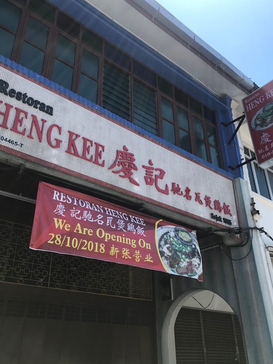 KEDAI MAKAN HENG KEE 1 kedai makan heng kee