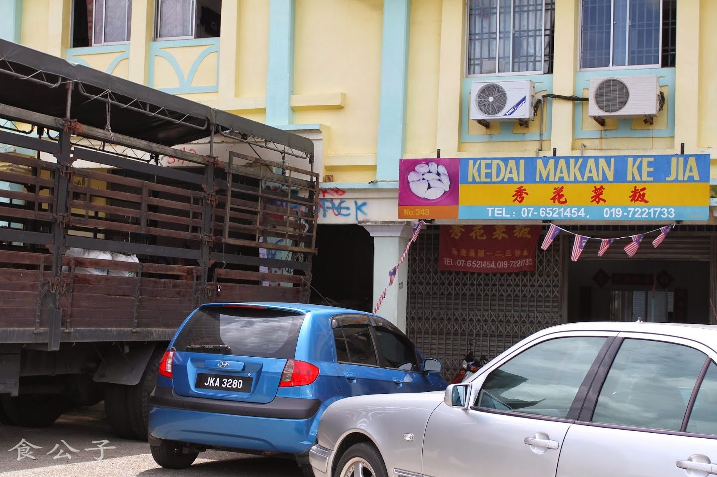 Kedai Makan Ke Jia 1 kedai makan ke jia