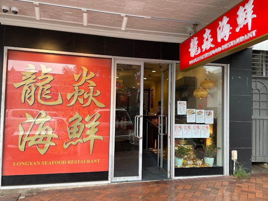 Long Yan Seafood Restaurant 1 long yan seafood restaurant