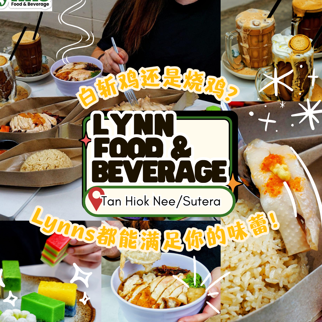Lynns Food & Beverage 纸船鸡饭 1 lynns food beverage e7bab8e888b9e9b8a1e9a5ad
