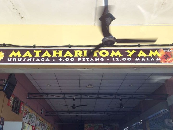 Matahari Cafe Jerantut 1 matahari cafe jerantut