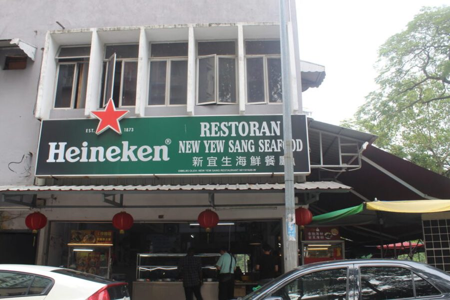 Seng Yew Restaurant 1 seng yew restaurant
