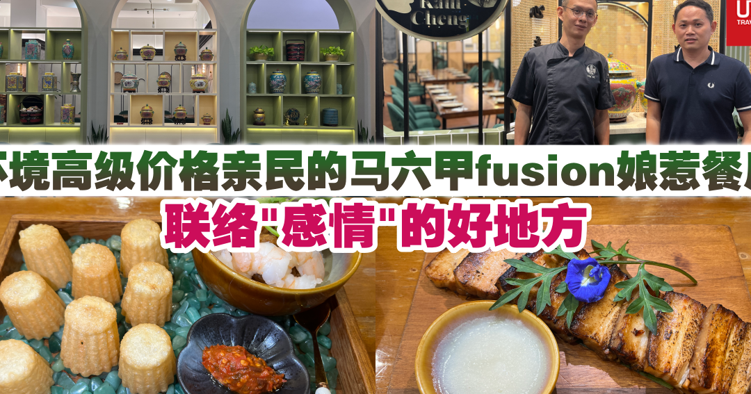 The Kam Cheng 感情现代娘惹餐 1 the kam cheng e6849fe68385e78eb0e4bba3e5a898e683b9e9a490