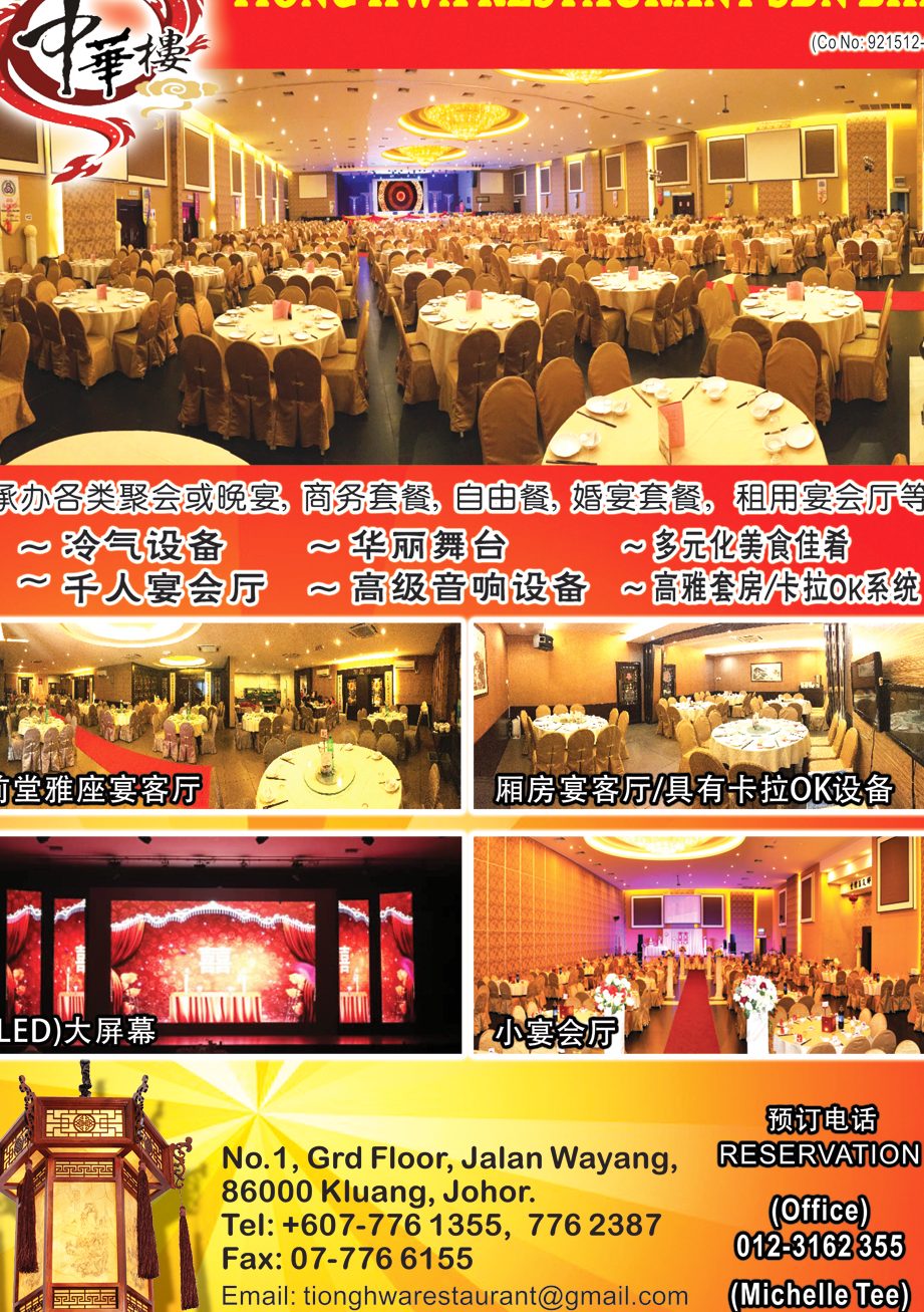 Tiong Hwa Restaurant Sdn. Bhd. 1 tiong hwa restaurant sdn bhd
