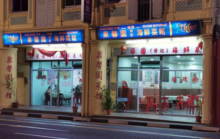 Xiang Yuan Seafood Restaurant 1 xiang yuan seafood restaurant